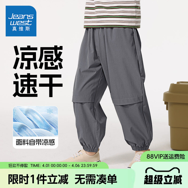 真维斯童装男童裤子夏薄款2026夏季新款儿童冰丝防蚊裤运动工装裤