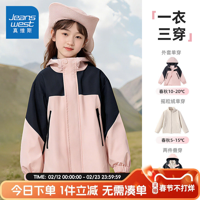 真维斯童装女童冲锋衣儿童秋冬款加绒防风夹克大童冬季三合一外套