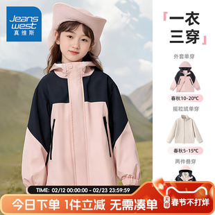 真维斯童装女童冲锋衣儿童秋冬款加绒防风夹克大童冬季三合一外套
