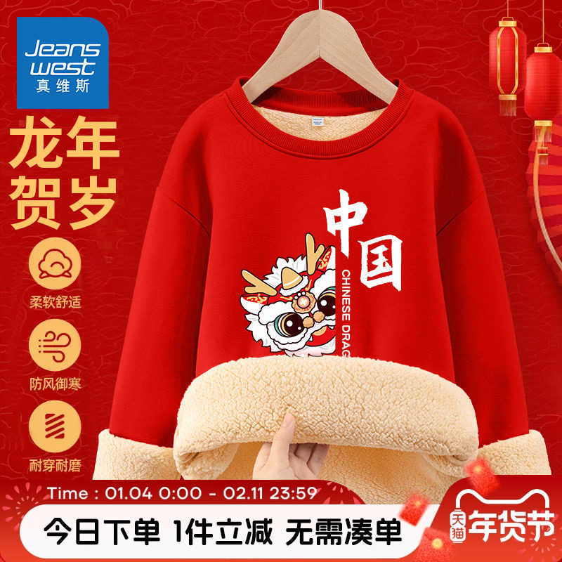 真维斯童装男童新年卫衣加绒儿童秋冬款红色本命年棉衣女童拜年服
