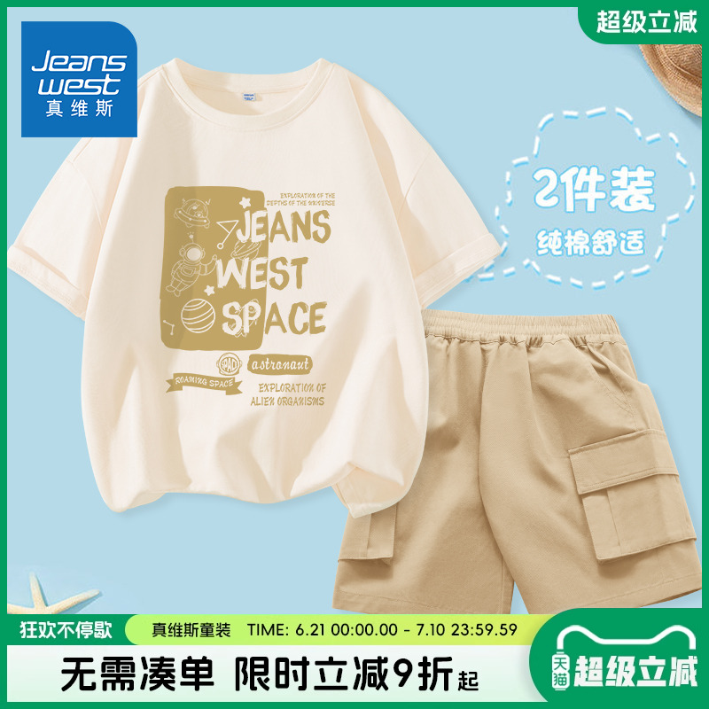 真維斯男童夏季純棉套裝