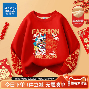 真维斯童装男童拜年服儿童2026马年加绒卫衣男孩红色本命年过年服