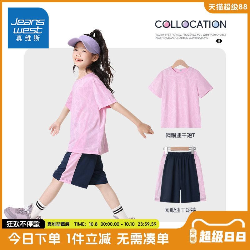 真维斯童装女童短袖t恤儿童夏季速干运动套装女孩户外透气两件套