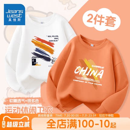 真维斯童装男童2025新款儿童时尚圆领长袖衣服中大童运动卫衣秋装