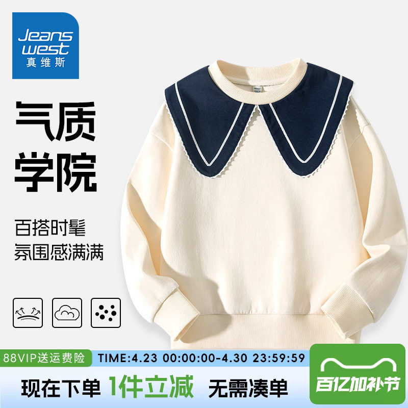 真维斯童装女童卫衣春装儿童2026新款翻领上衣女大童薄款休闲春装