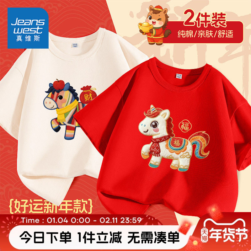真维斯童装儿童短袖t恤男童新年红色纯棉打底衫女大童过年拜年服,童装/婴儿装/亲子装,T恤,淘宝优惠券,粉丝福利购,淘宝优惠卷