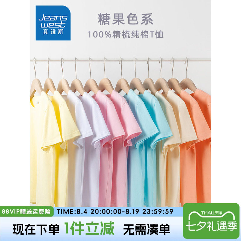 真维斯童装女童短袖t恤夏季纯色儿童纯棉半袖男童糖果色系体恤夏