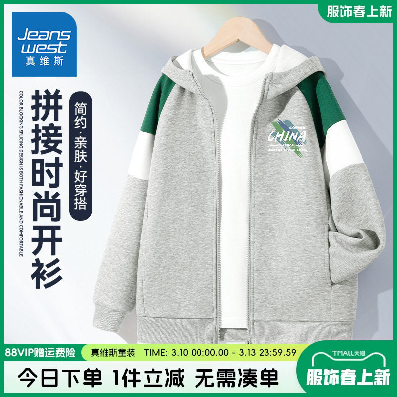 真维斯童装男童开衫春秋款中大童时尚运动上衣男孩加绒连帽外套春