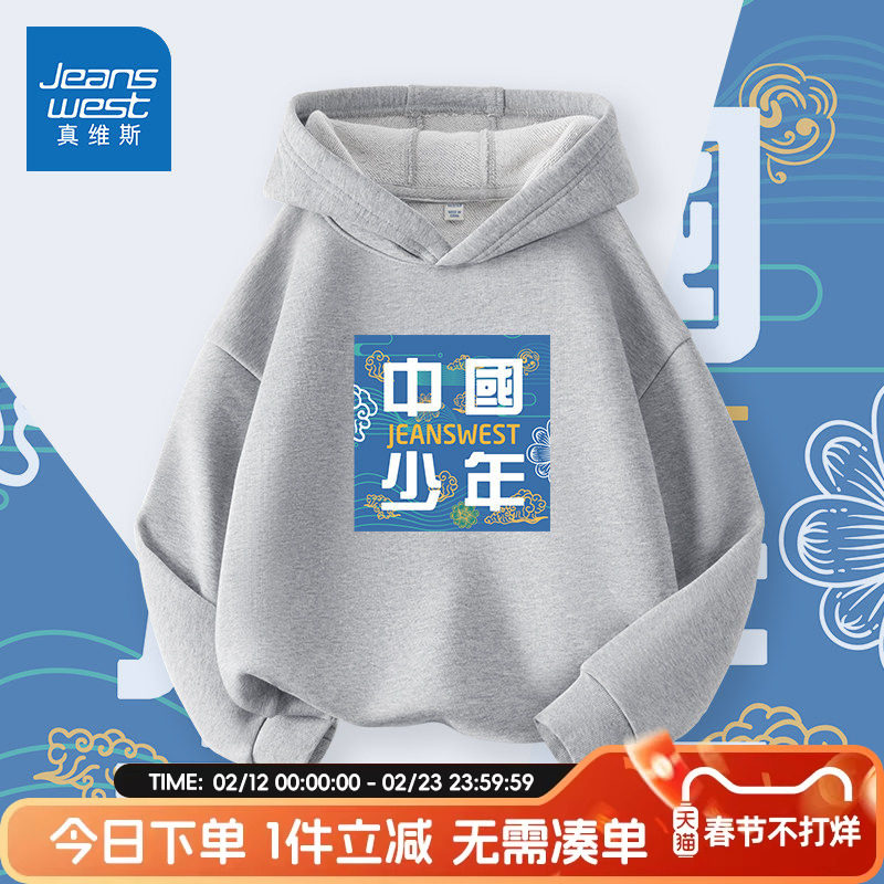 真维斯童装男童卫衣春秋款12岁男童国潮春装上衣儿童春装连帽衣服