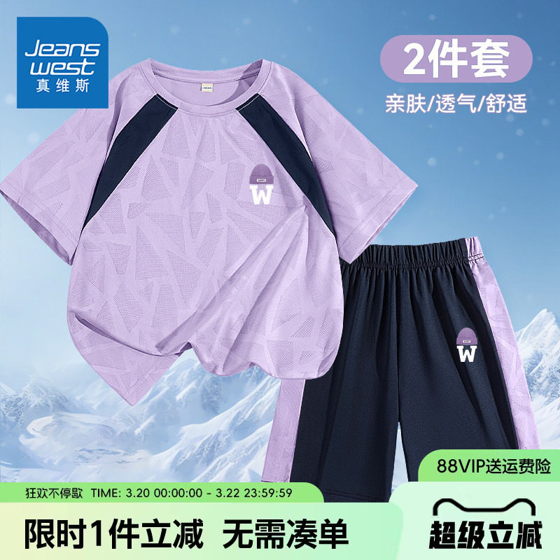 真维斯童装女童套装女孩2026新款冰丝两件套儿童速干夏季运动服男