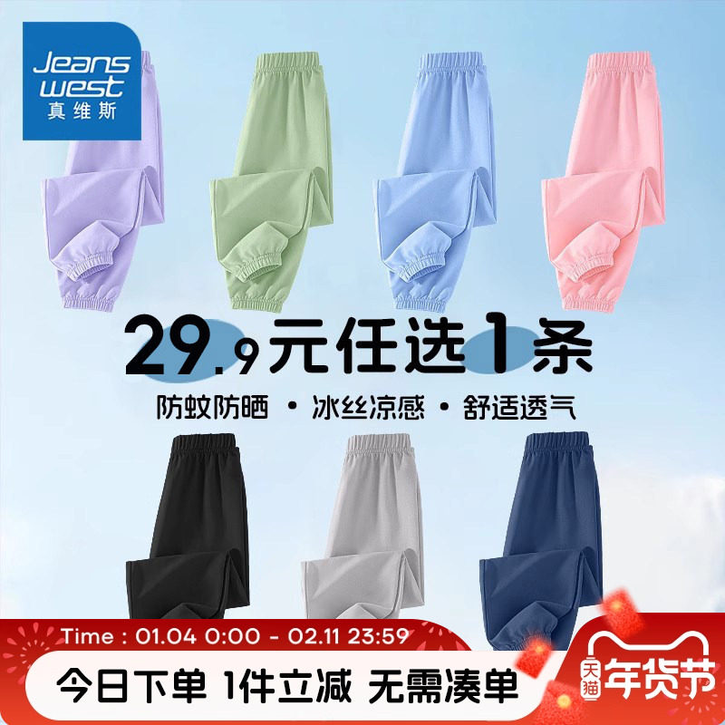 真维斯童装防蚊裤男童夏裤薄款儿童夏季凉感长裤女童夏款裤子夏装,童装/婴儿装/亲子装,裤子,淘宝优惠券,粉丝福利购,淘宝优惠卷