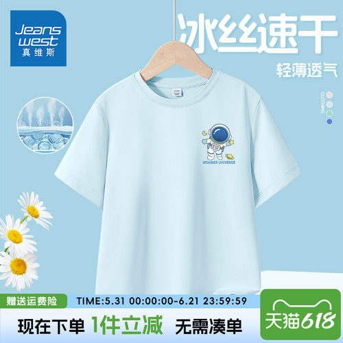 真维斯童装男童速干短袖夏款
