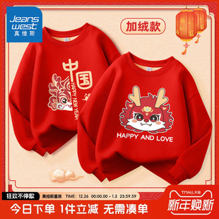 真维斯童装 红色卫衣男童儿童过年喜庆衣服男大童龙年本命年新年服