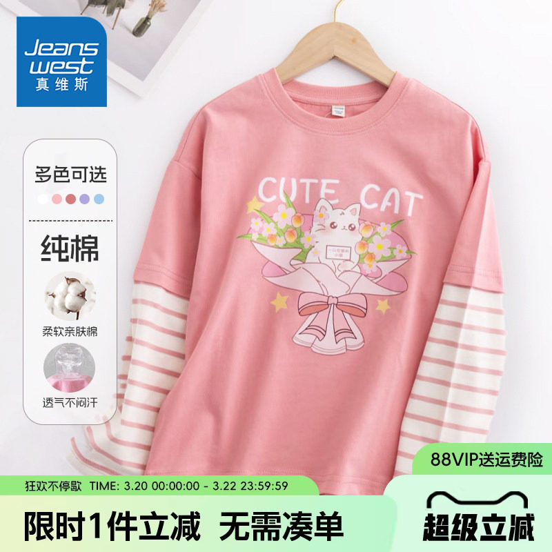 真维斯童装儿童长袖t恤春秋款大童春装假两件打底衫女童纯棉上衣