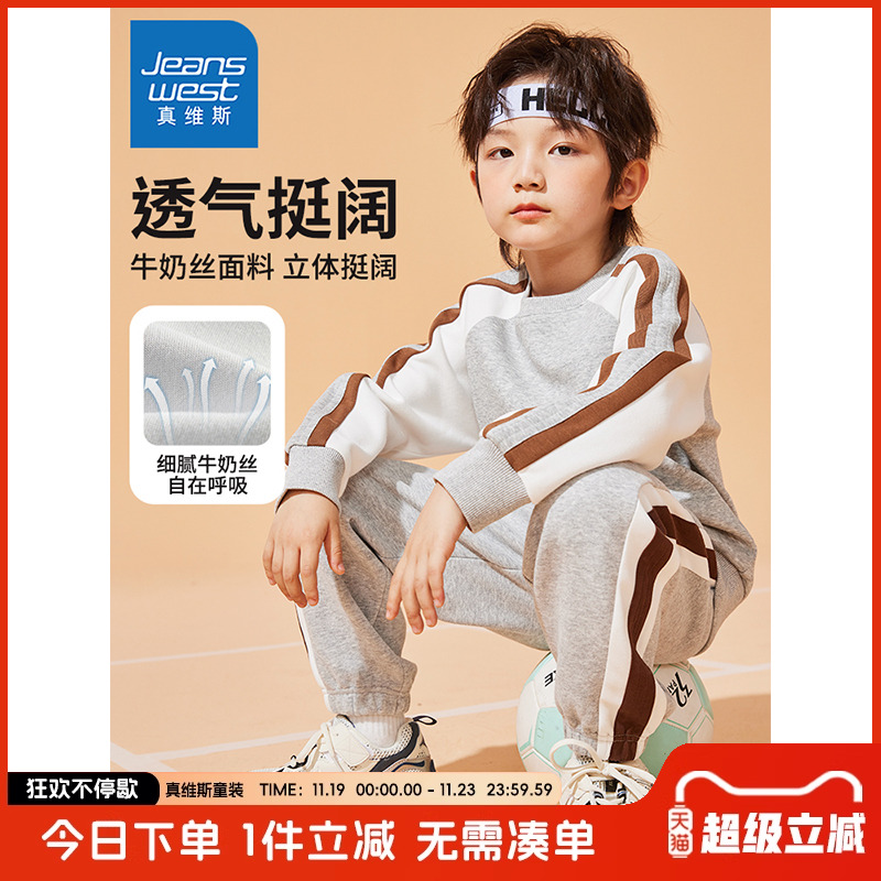 真维斯童装男童卫衣套装儿童春秋款薄款运动服男孩秋季潮牌秋装男