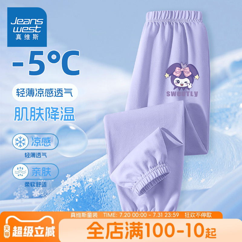 真维斯童装女童防蚊裤儿童夏季薄款夏装长裤大童夏款凉感运动裤子