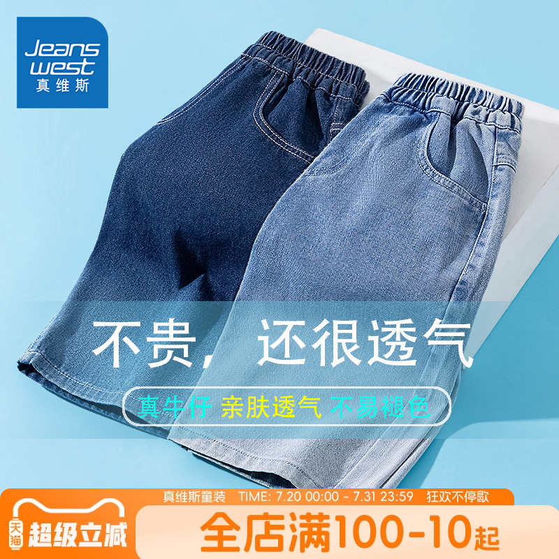 真维斯童装男童夏季裤子男大童休闲薄款五分裤儿童夏款牛仔短裤男