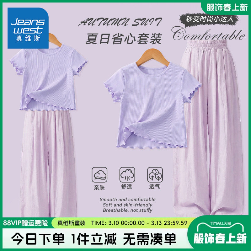 真维斯童装女童套装女大童夏季轻薄两件套儿童亲肤舒适短袖t恤夏