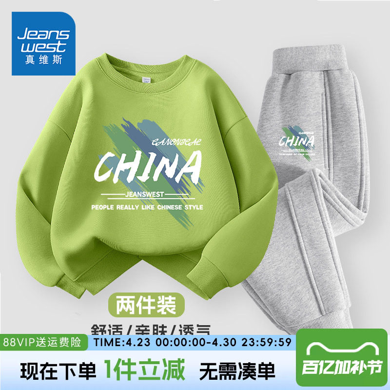 真维斯童装男童春装卫衣男孩2026新款春秋款儿童时髦运动大童套装