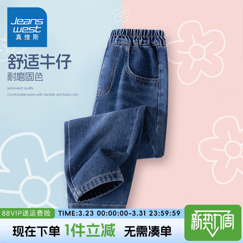 真维斯童装女童牛仔裤春秋款2026新款儿童春装休闲裤子女大童春装