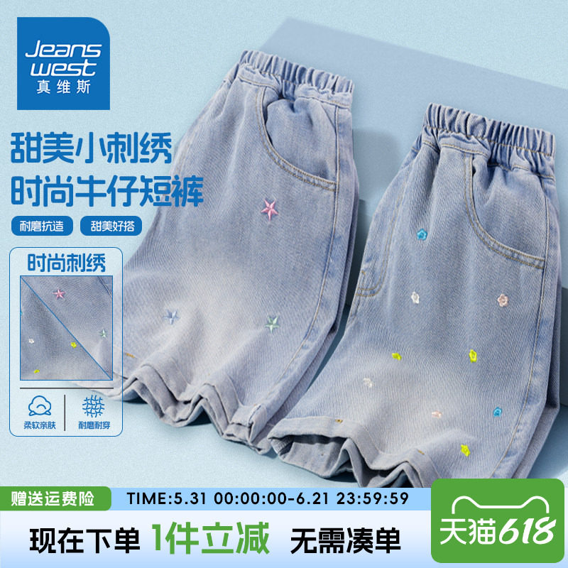 真维斯童装女童裤子女大童夏季时尚潮流牛仔裤儿童绣花薄款短裤女