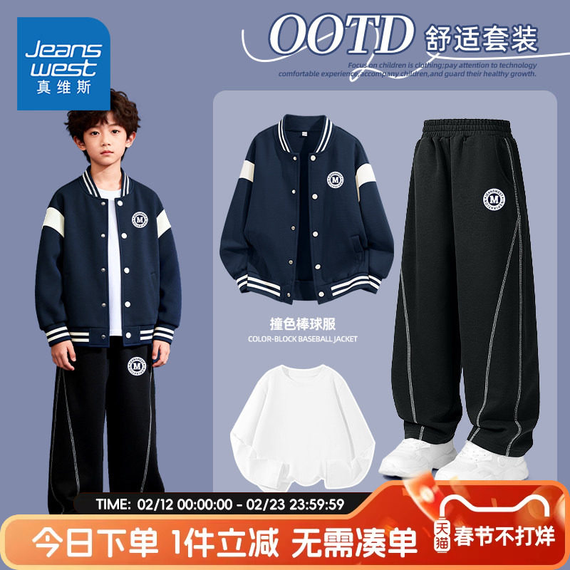 真维斯童装男童套装男孩春秋款休闲外套儿童潮流新款夹克棒球服男
