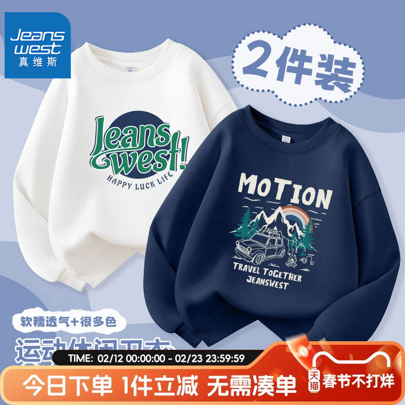 真维斯童装儿童2026新款卫衣男童圆领长袖衣服中大童运动春装上衣