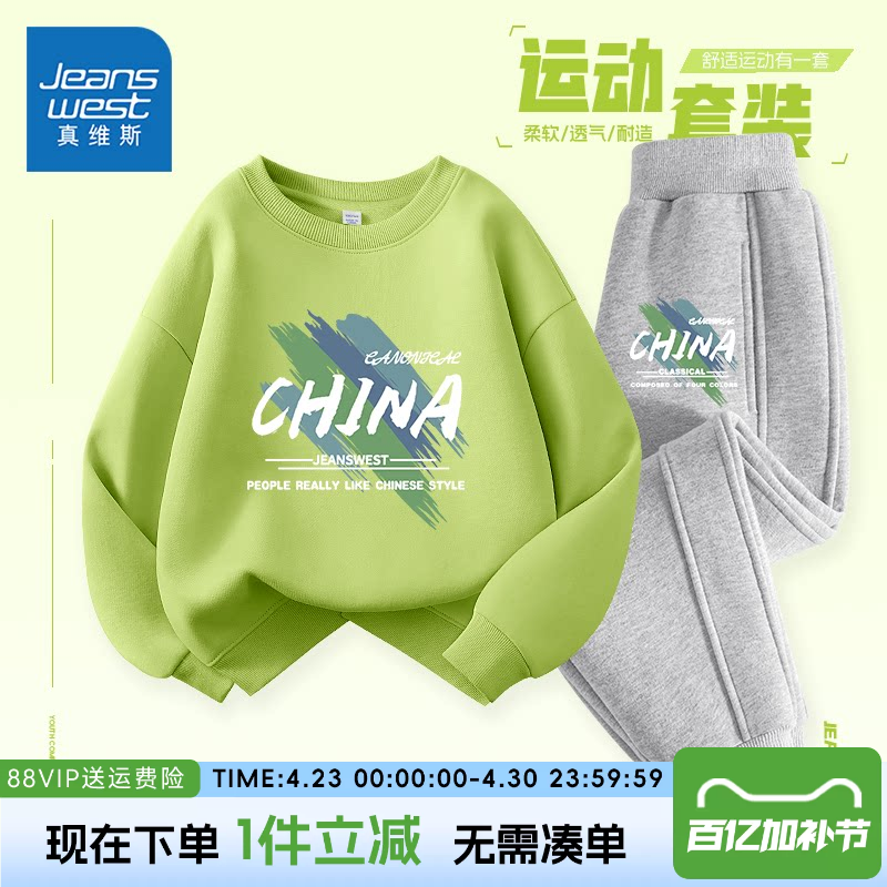 真维斯童装男童套装春秋款儿童薄款圆领长袖卫衣男孩休闲时尚卫裤