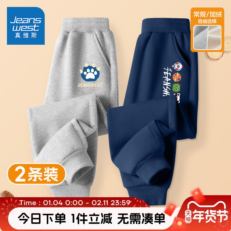 真维斯童装男童裤子春秋款男孩卫裤2026新款长裤儿童加绒运动裤男