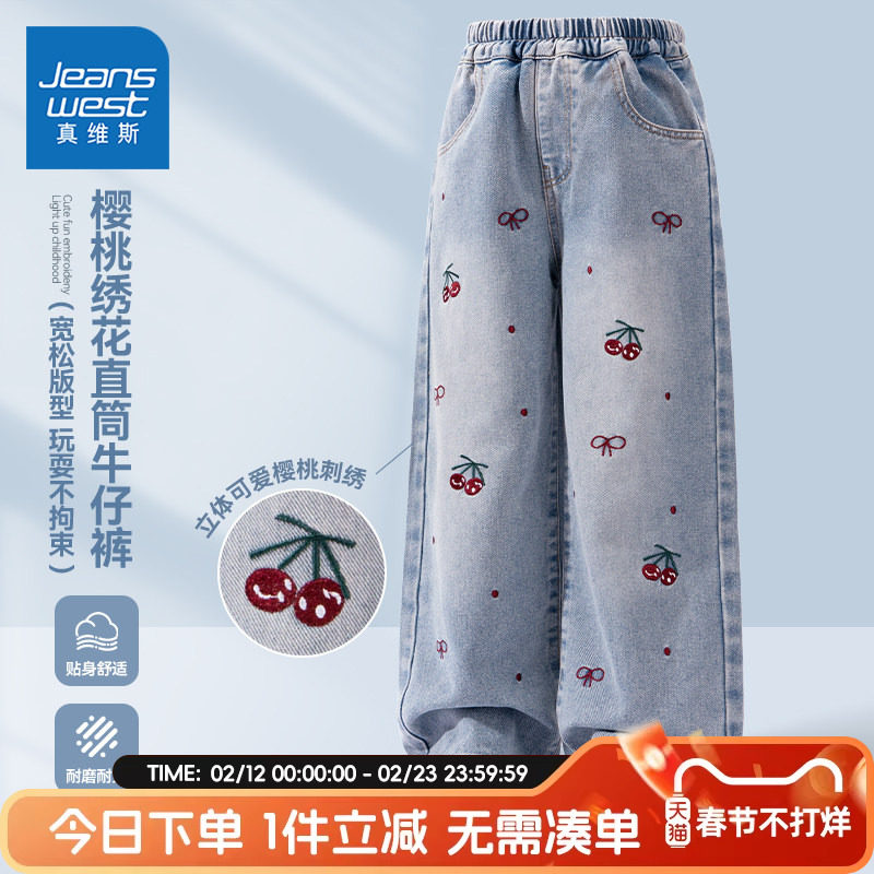 真维斯童装女童春秋款裤子女大童2026新款绣花牛仔裤儿童潮流长裤