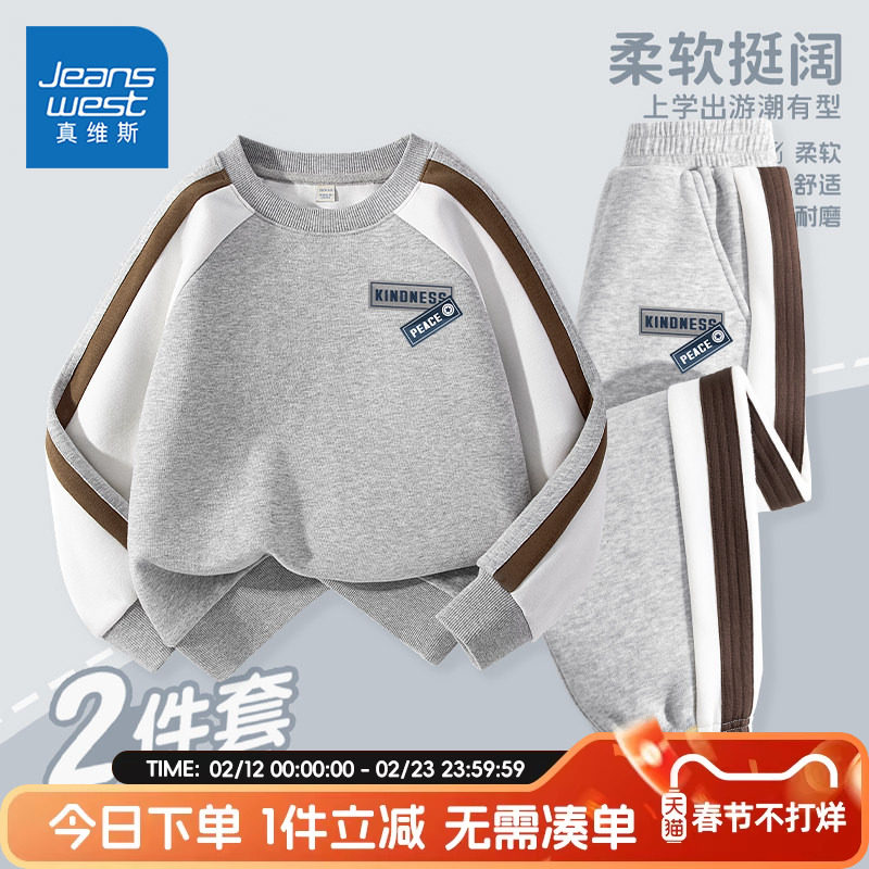 真维斯童装男童套装春秋款儿童春装时尚帅气卫衣中大童春装运动服