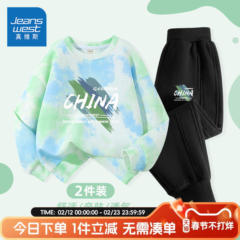 真维斯童装儿童春装套装男童春秋款洋气扎染卫衣男孩运动衣两件套