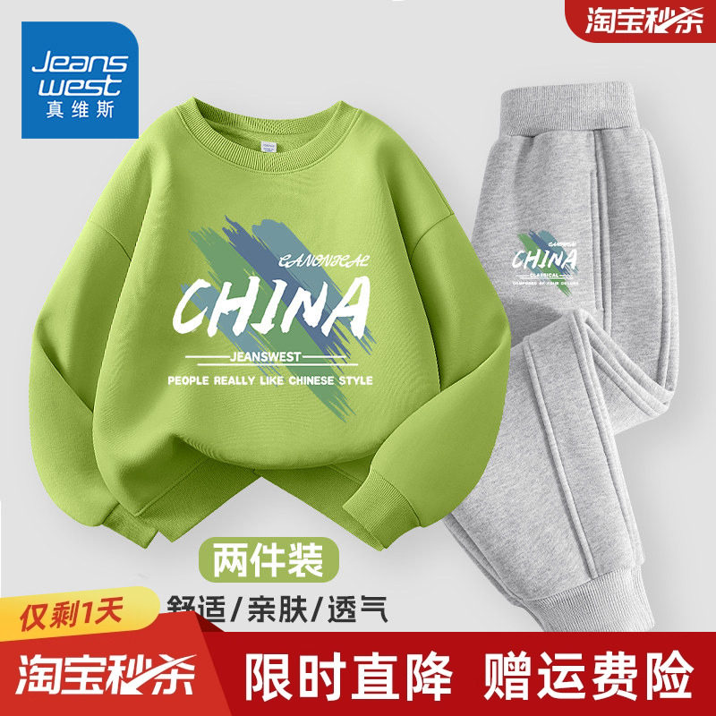 真维斯童装男童春季卫衣男大童2026新款潮流两件套儿童春秋款套装