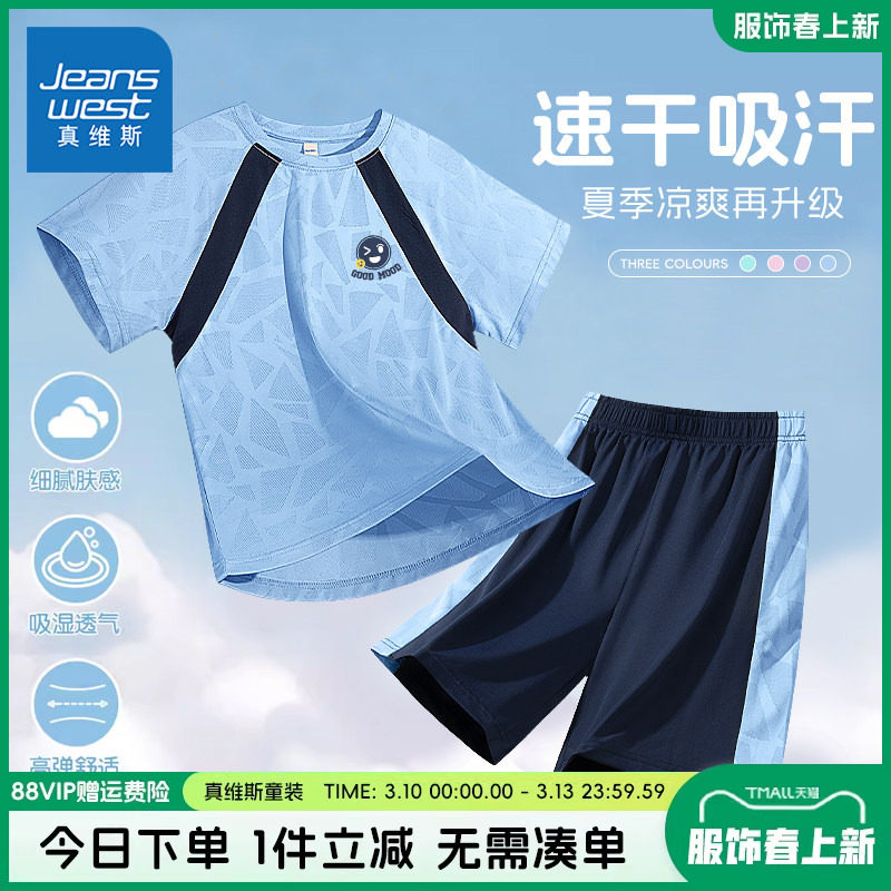 真维斯童装男童套装儿童夏季轻薄运动衣服大童速干网眼短袖t恤夏
