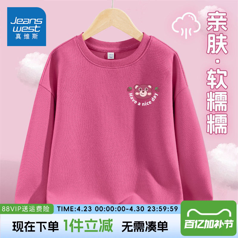 真维斯童装女童春装卫衣中大童运动服上衣春装儿童春装薄款套头衫