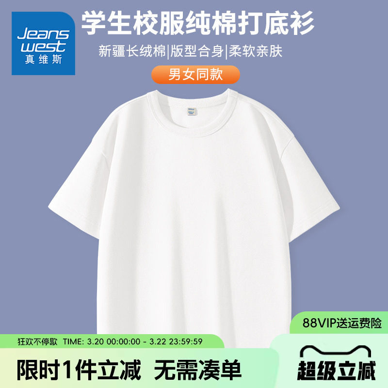 真维斯童装儿童短袖t恤男童夏季纯棉打底衫校服女童夏款纯色体恤