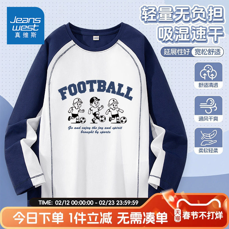 真维斯童装男童长袖t恤男孩春秋款户外打底衫儿童春季速干防晒衣