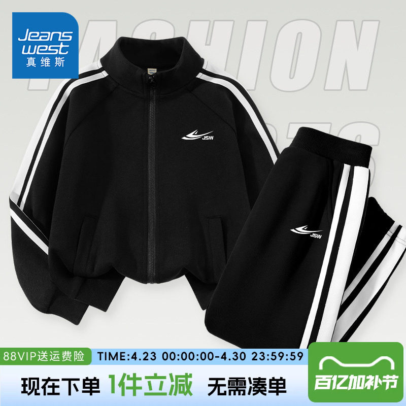 真维斯童装男童套装秋款2026新款儿童薄款运动服两件套男孩春装潮