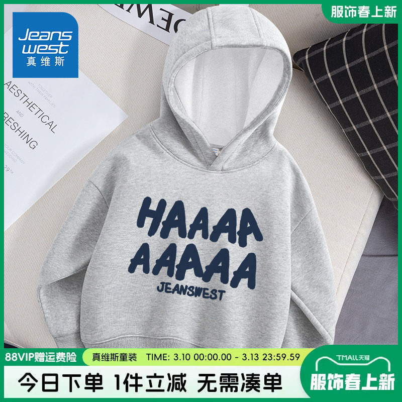 真维斯童装男童卫衣春秋款男大童春季连帽上衣儿童加绒运动衣服男
