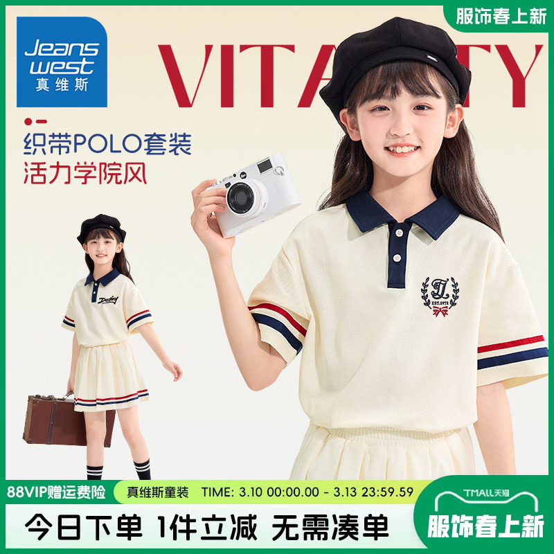 真维斯童装女童套装2026新款儿童夏季学院风两件套中大童Polo衣服
