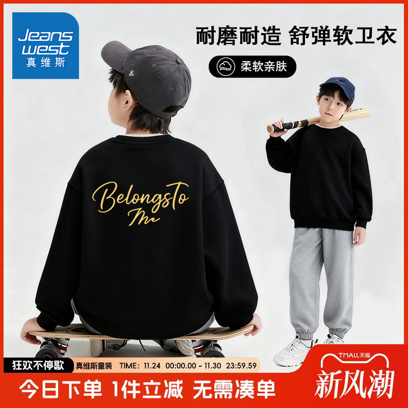 卫衣真维斯童装旗舰店男童春秋款