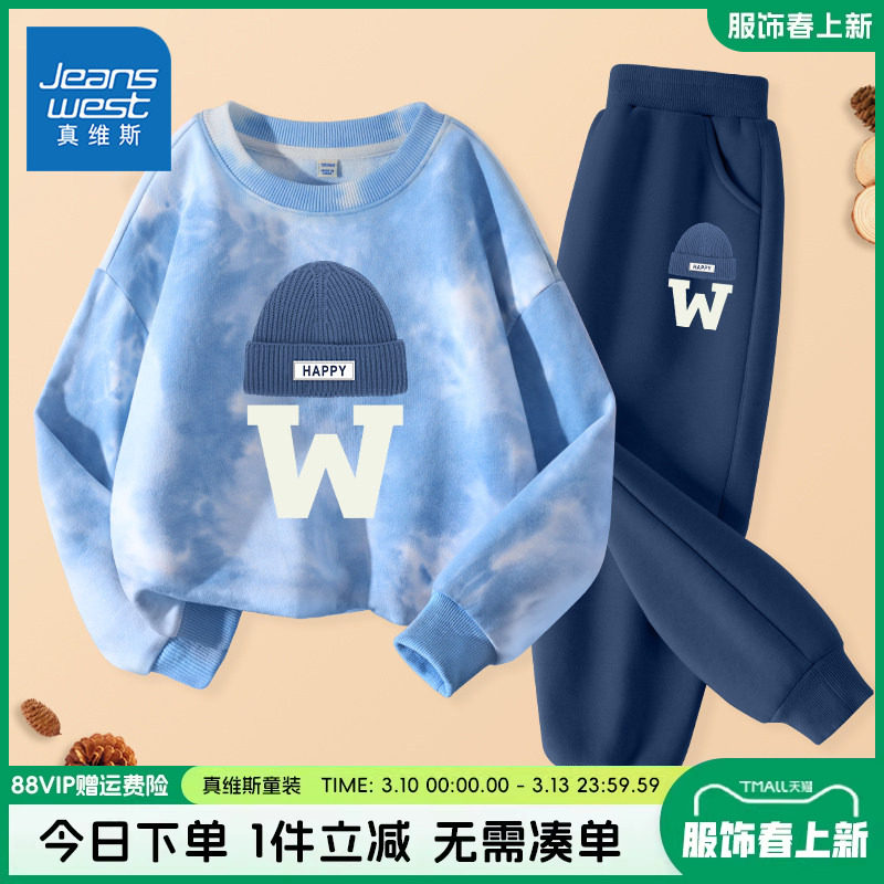 真维斯童装男童春季套装儿童春秋款扎染卫衣男大童运动衣服两件套