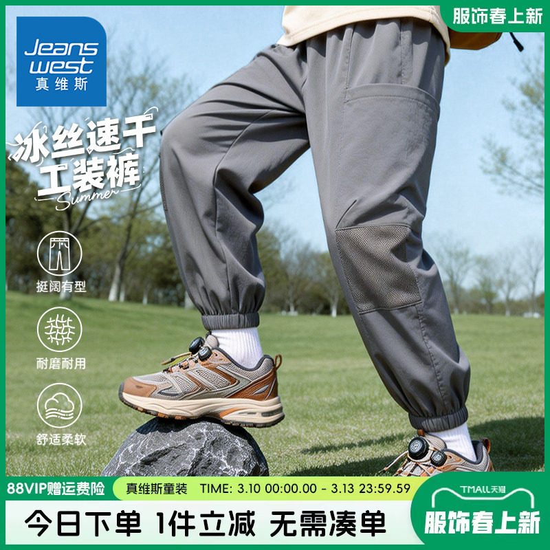 真维斯童装男童裤子夏款2026新款儿童户外运动裤男孩夏季速干长裤