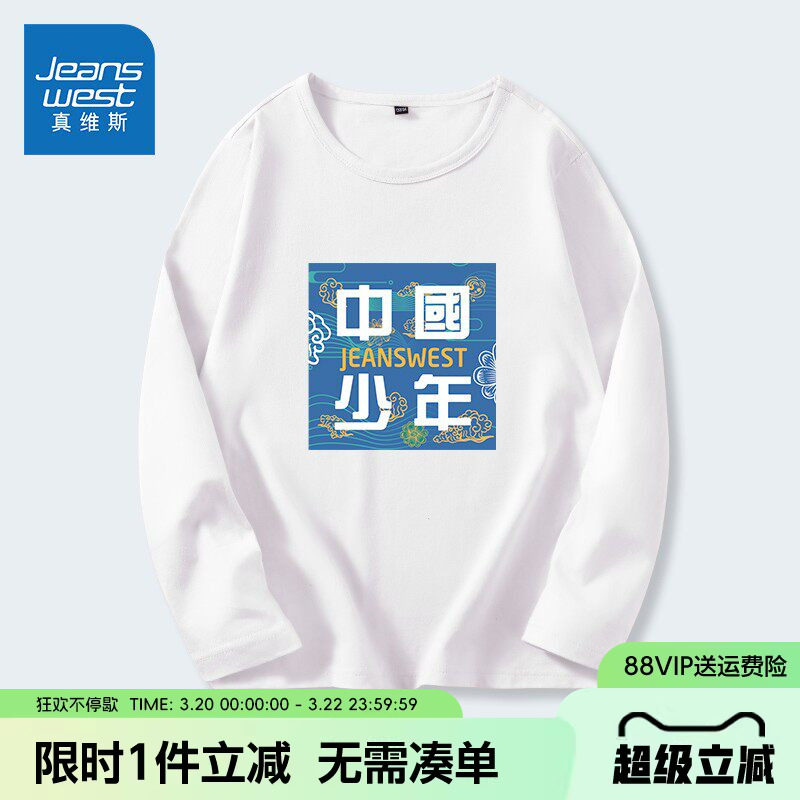 真维斯童装男童t恤长袖春秋款男大童春装白色上衣儿童纯棉打底衫