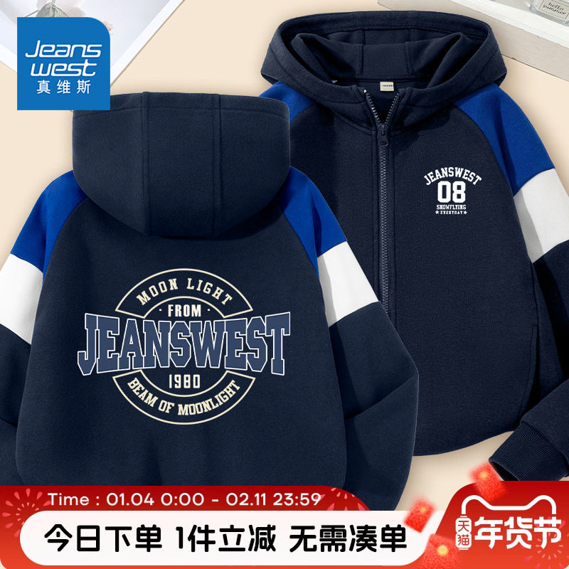 真维斯童装男童外套2026新款休闲连帽开衫儿童春秋款运动户外卫衣,童装/婴儿装/亲子装,普通外套,淘宝优惠券,粉丝福利购,淘宝优惠卷