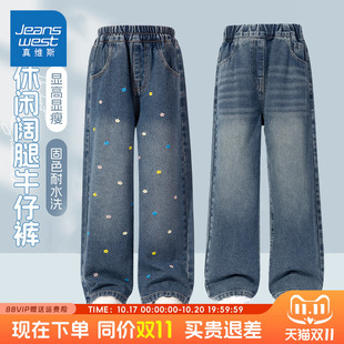 真维斯童装女童裤子女大童春秋款洋气绣花牛仔裤儿童薄款阔腿裤秋