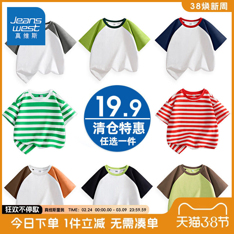 真维斯童装男童短袖t恤女童夏款撞色运动半袖儿童2026新款体恤夏