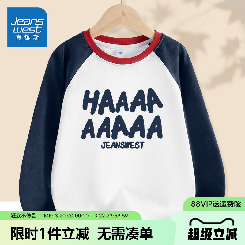 真维斯童装男童长袖t恤春秋款儿童2026新款打底衫中大童纯棉春装