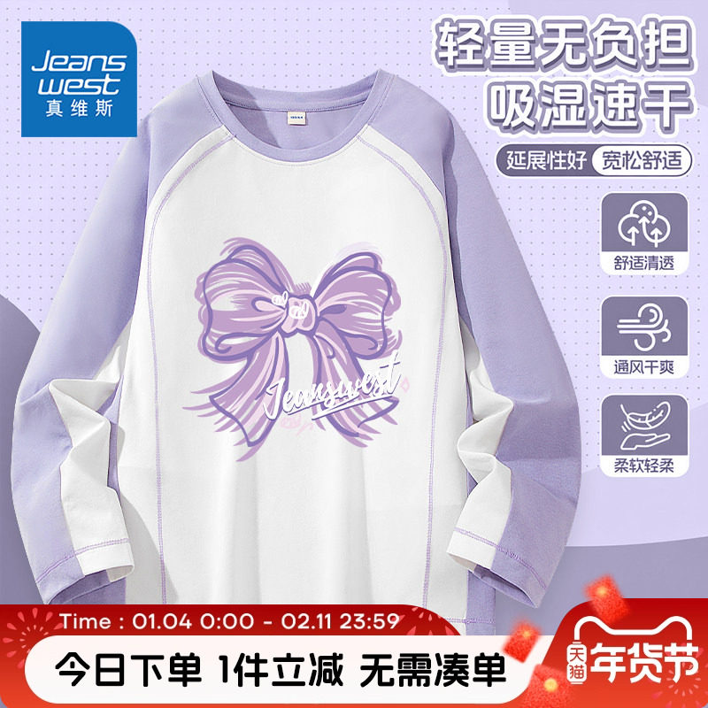 真维斯童装女童长袖t恤女大童2026新款速干上衣儿童春秋款打底衫,童装/婴儿装/亲子装,T恤,淘宝优惠券,粉丝福利购,淘宝优惠卷