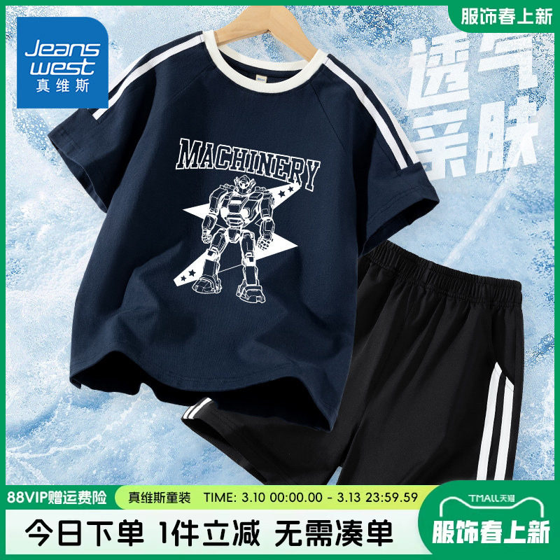 真维斯童装男童套装男孩2026新款时尚两件套儿童夏季纯棉短袖t恤